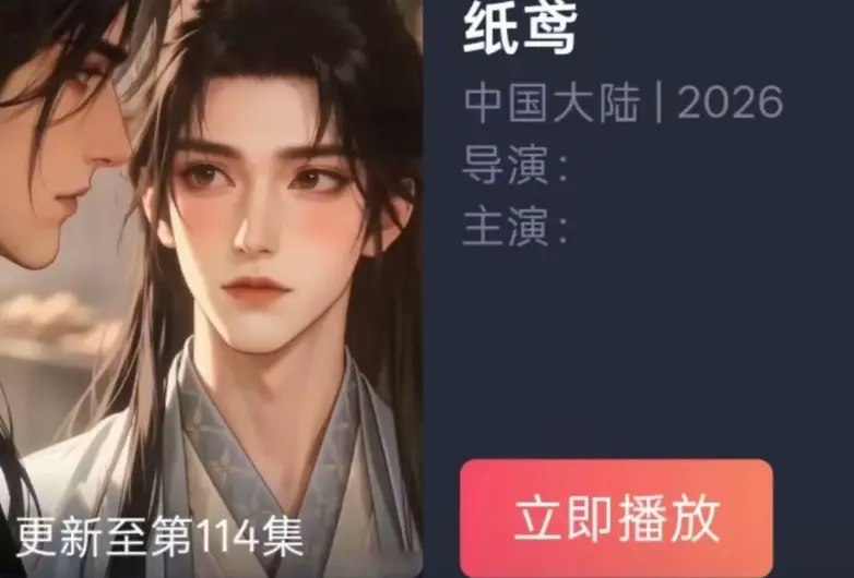 AI古风漫剧《纸鸢》全集无删减-真假替身宿命虐恋剧情-偏执帝王爱恨拉扯纸鸢超清免费看