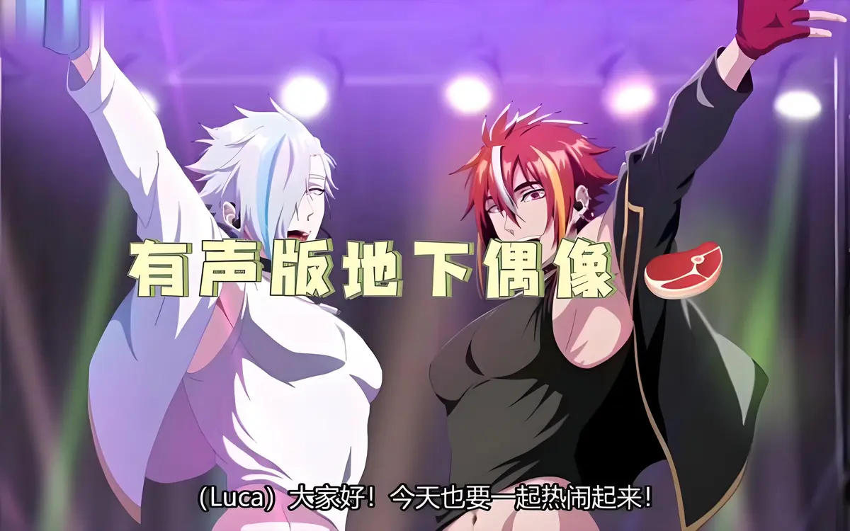 地下偶像题材双男主动漫全集-《地下偶像sana双男主》无删减版资源-百度网盘免费分享